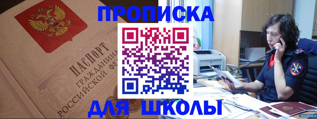 прописка ребенка в Карачаевске